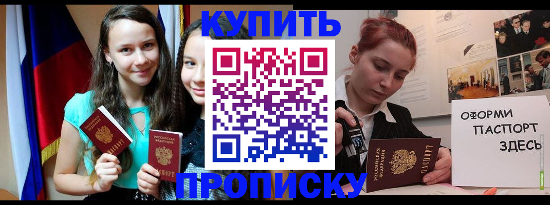 прописка штамп в Магаданской области