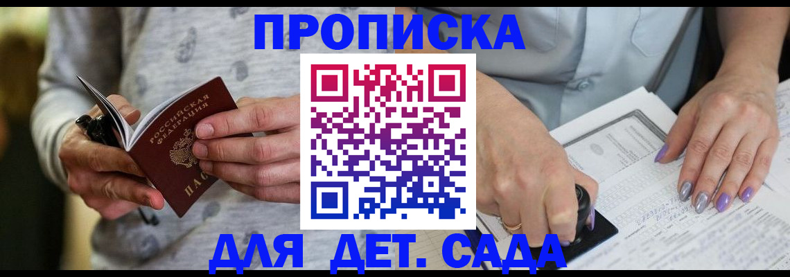 прописка в Магаданской области